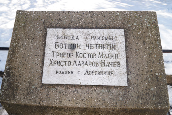 3ти Март в Добринище