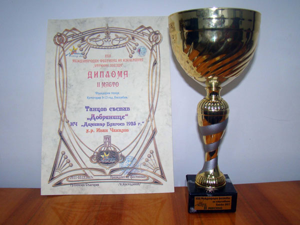  ТС “Добринищенче”с награда от фестивала “Утринна звезда”
