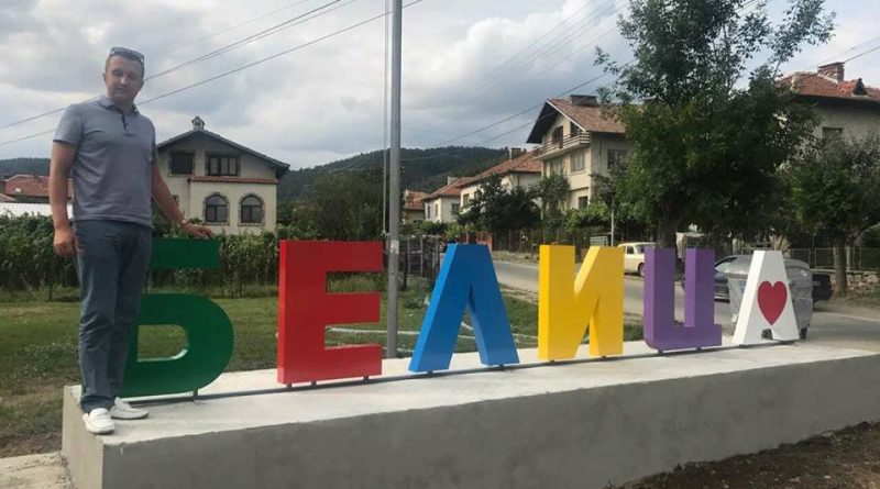 Остават дни до празника на Белица