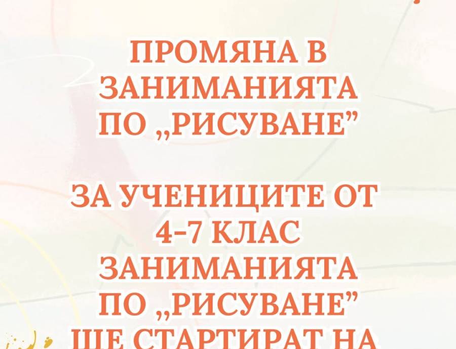 ВАЖНО СЪОБЩЕНИЕ